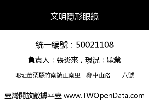 文明隱形眼鏡