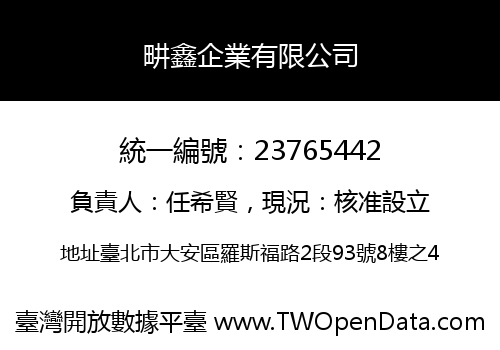 畊鑫企業有限公司