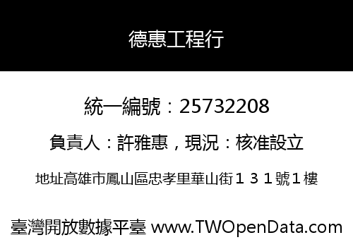 德惠工程行