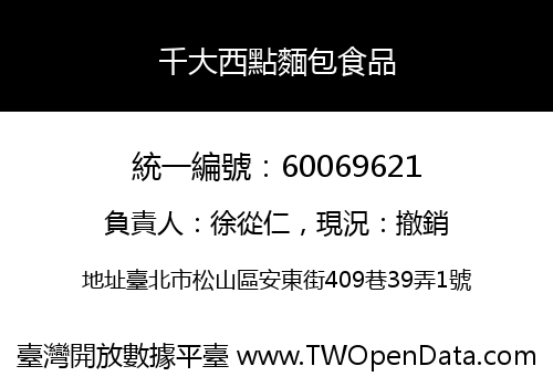 千大西點麵包食品