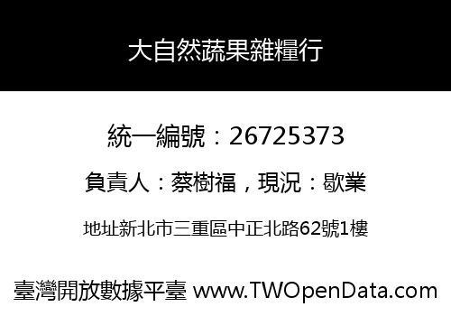 大自然蔬果雜糧行