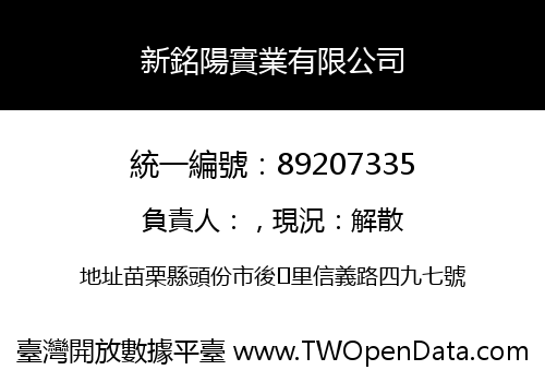 新銘陽實業有限公司