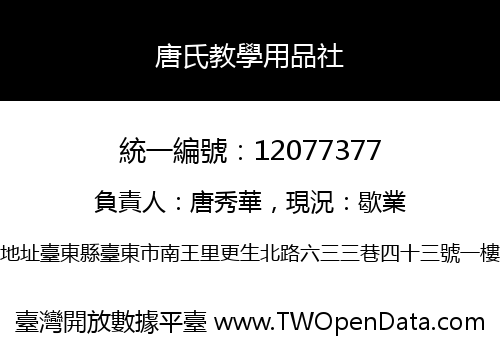 唐氏教學用品社