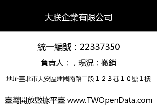 大朕企業有限公司