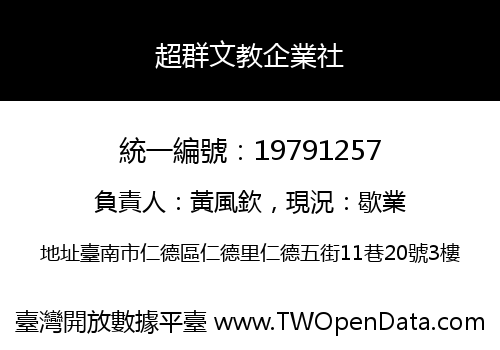 超群文教企業社