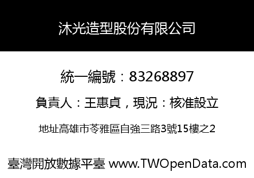 沐光造型股份有限公司