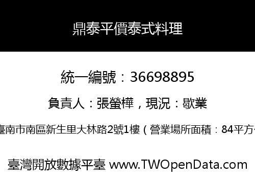 鼎泰平價泰式料理