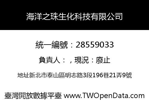 海洋之珠生化科技有限公司