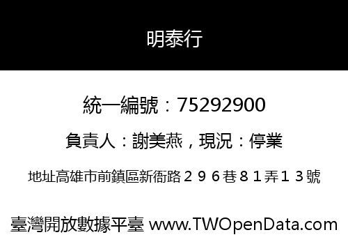 明泰行