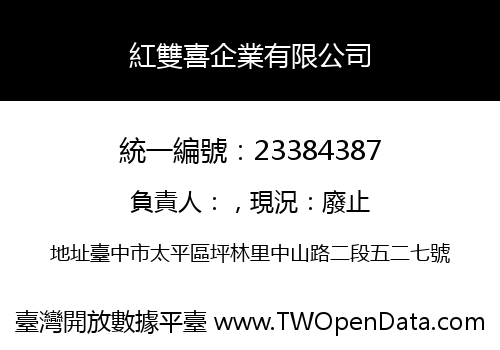紅雙喜企業有限公司