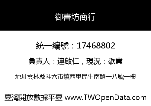 御書坊商行