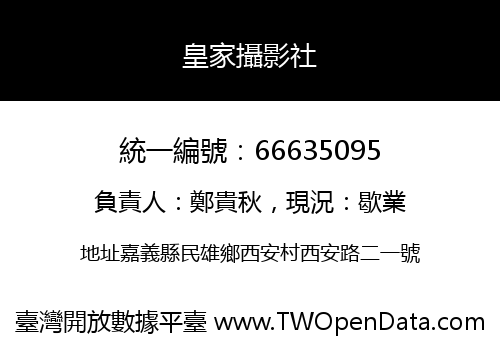 皇家攝影社