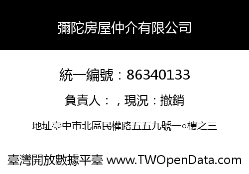 彌陀房屋仲介有限公司