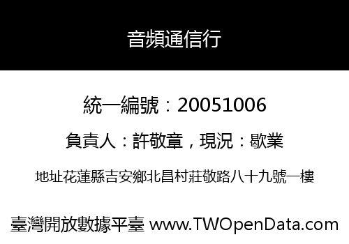 音頻通信行