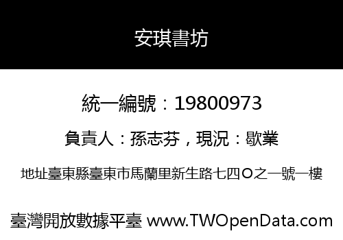 安琪書坊