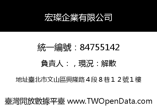 宏璨企業有限公司