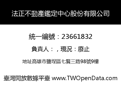 法正不動產鑑定中心股份有限公司