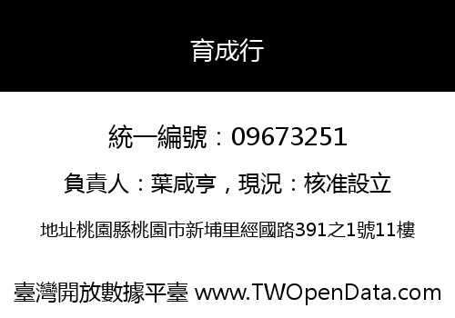 育成行
