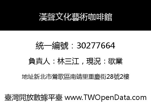 漢聲文化藝術咖啡館