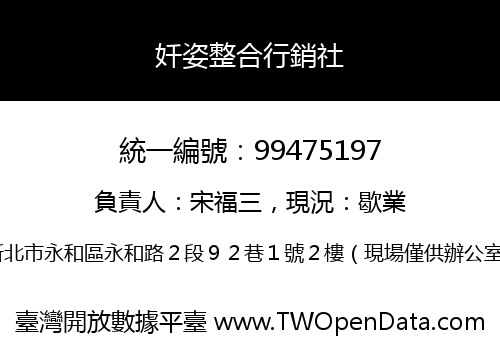 奷姿整合行銷社