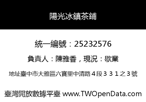 陽光冰鎮茶鋪