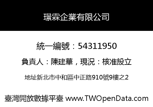 璟霖企業有限公司
