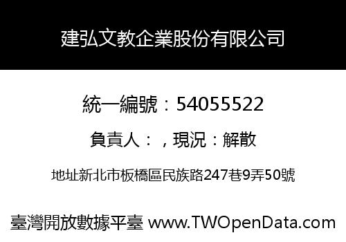 建弘文教企業股份有限公司