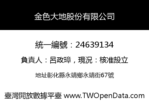金色大地股份有限公司
