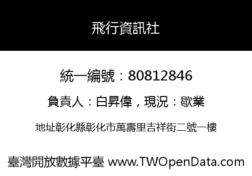 飛行資訊社