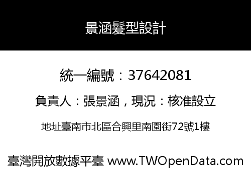 景涵髮型設計