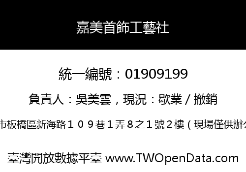 嘉美首飾工藝社