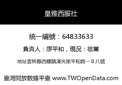 皇雅西服社