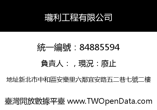 瓏利工程有限公司