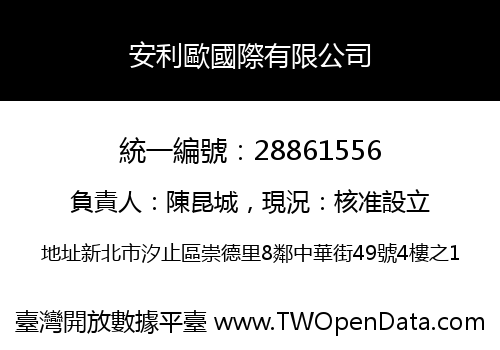 安利歐國際有限公司