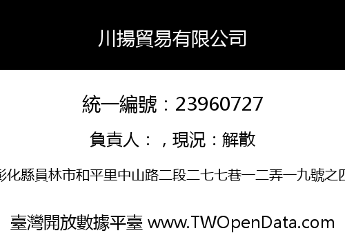 川揚貿易有限公司