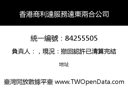 香港商利達服務遠東兩合公司