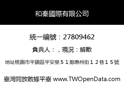 和秦國際有限公司