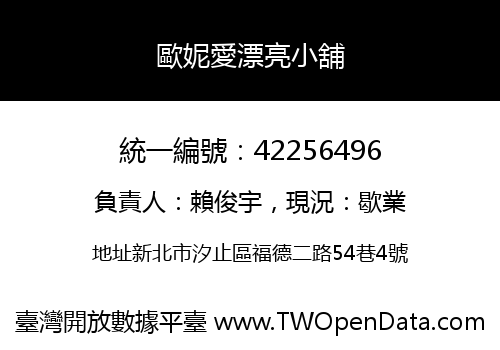 歐妮愛漂亮小舖