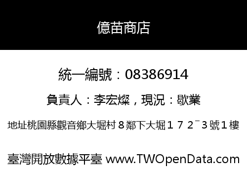 億苗商店