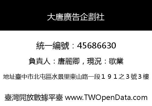 大唐廣告企劃社