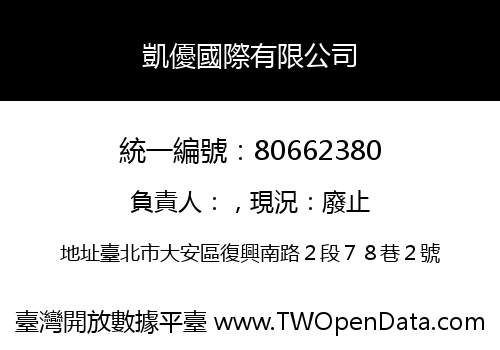 凱優國際有限公司