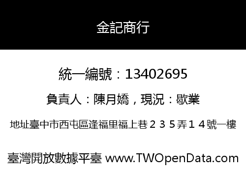金記商行
