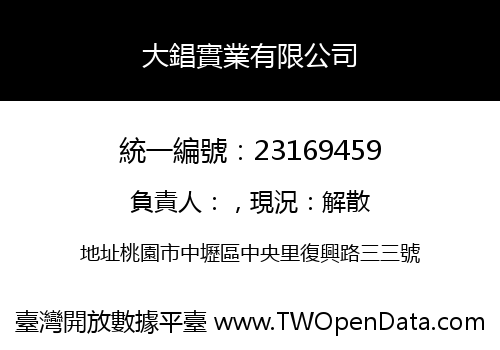 大錩實業有限公司