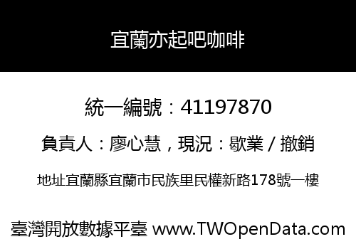 宜蘭亦起吧咖啡
