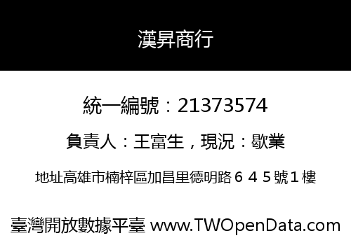 漢昇商行