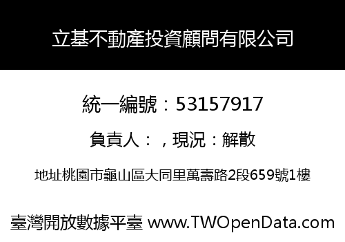 立基不動產投資顧問有限公司