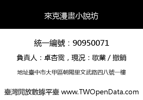 來克漫畫小說坊