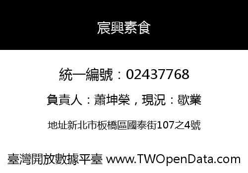 宸興素食