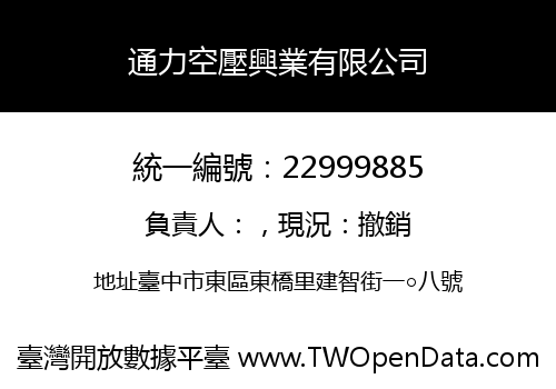 通力空壓興業有限公司