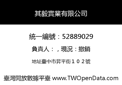 其毅實業有限公司